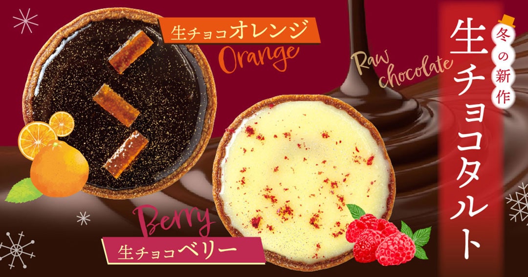 数量限定・店舗販売のみ