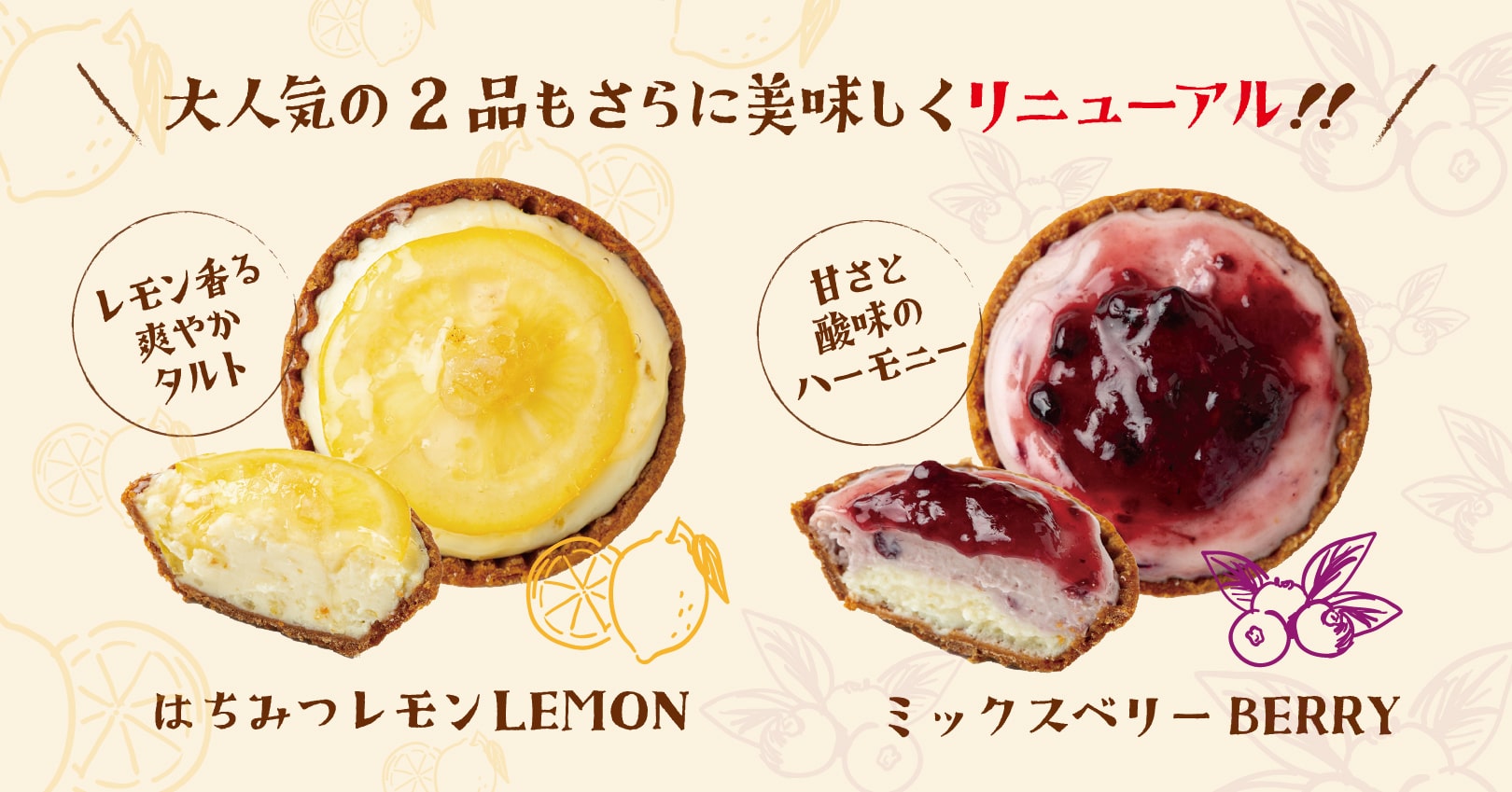 はちみつレモン LEMON ミックスベリー BERRY