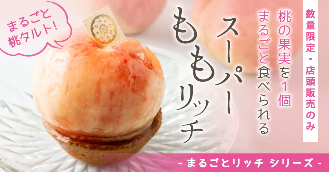 ももリッチ
