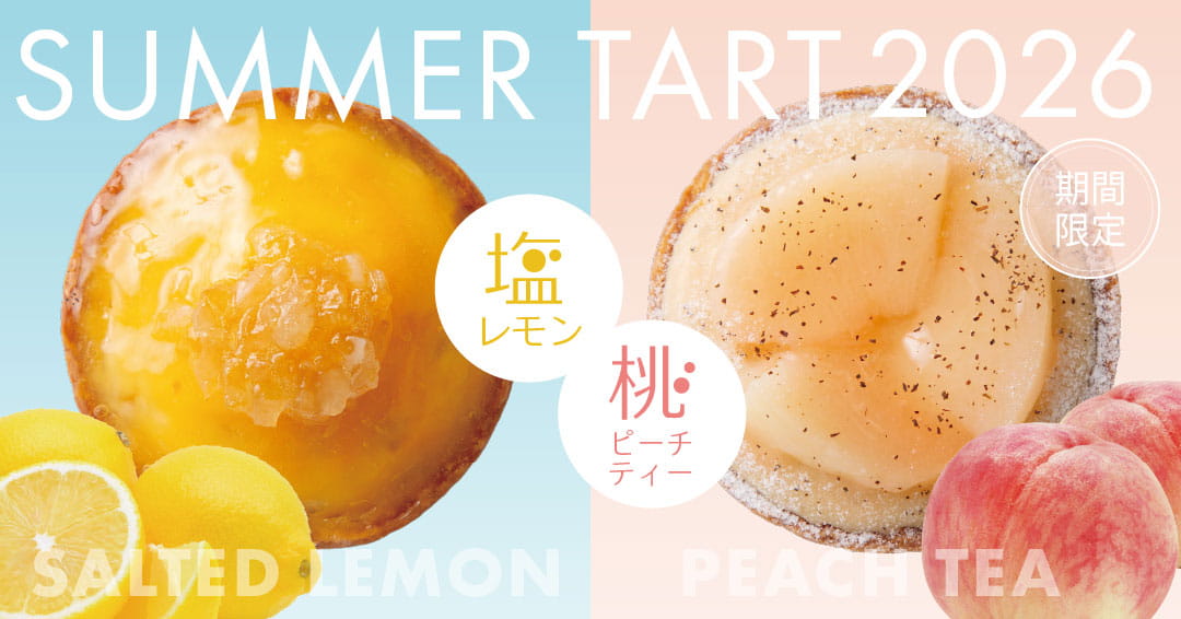 新作夏タルト