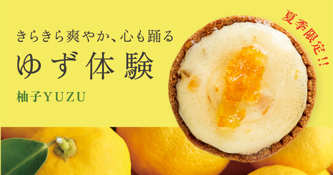 数量限定・店舗販売のみ