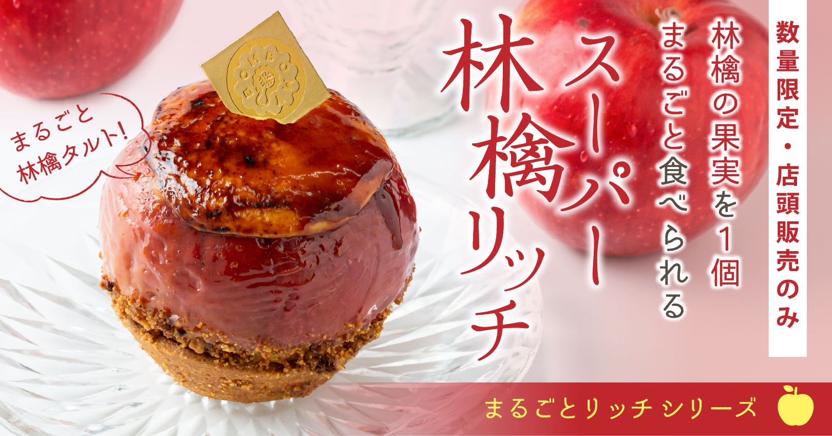 数量限定・店舗販売のみ スーパーいちじくリッチ & スーパーマスカットリッチ