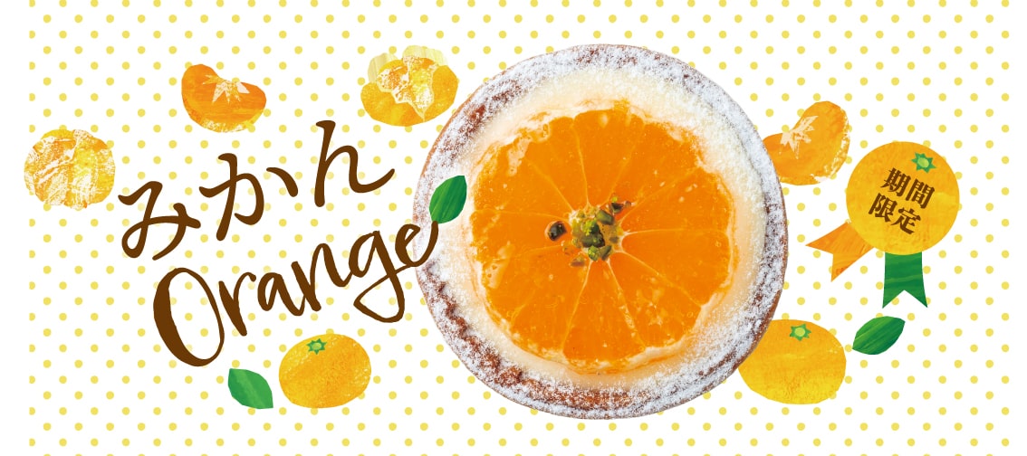 期間限定 みかん Orange