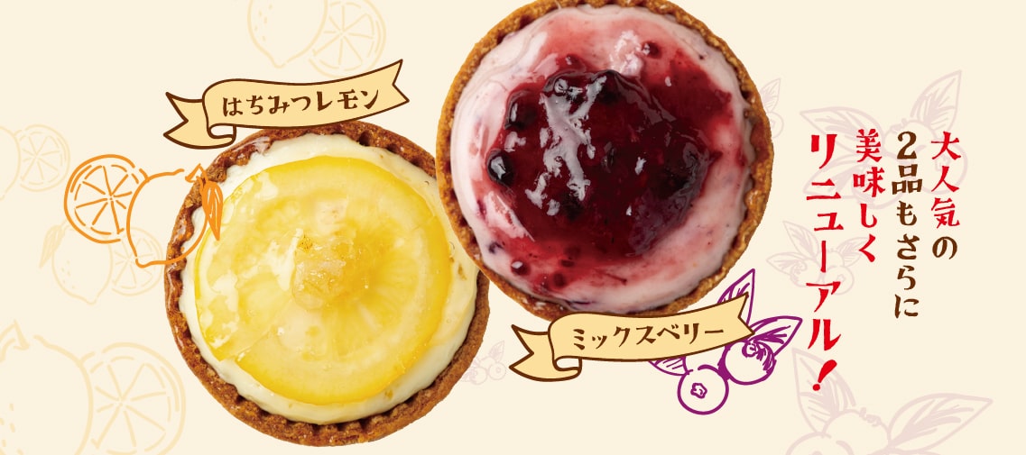はちみつレモン LEMON ミックスベリー BERRY