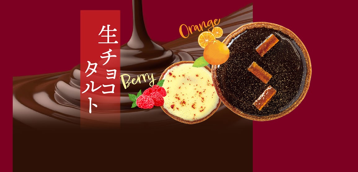 期間限定　生チョコタルト