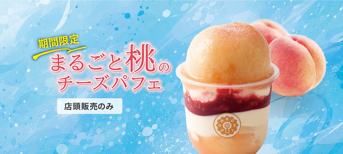期間限定 新作パフェ