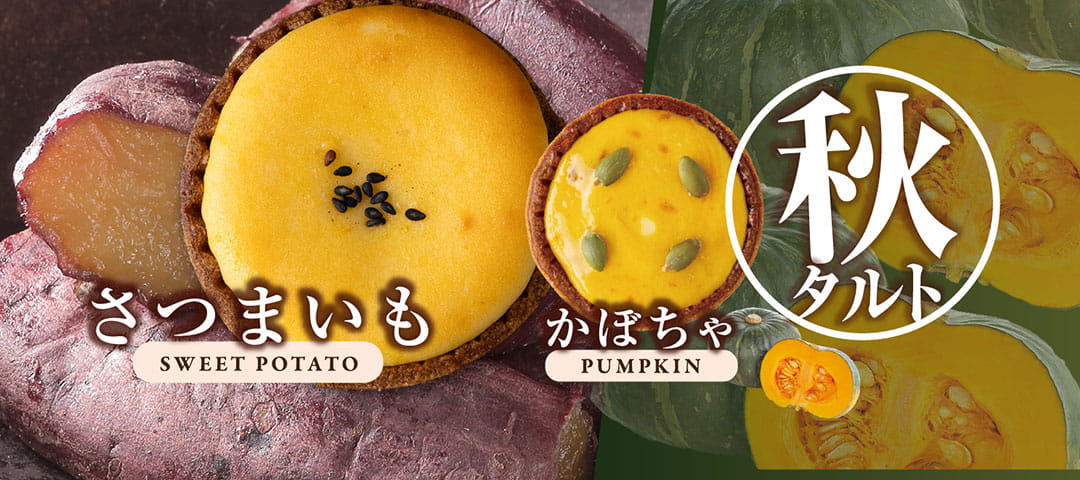 期間限定 新作夏タルト