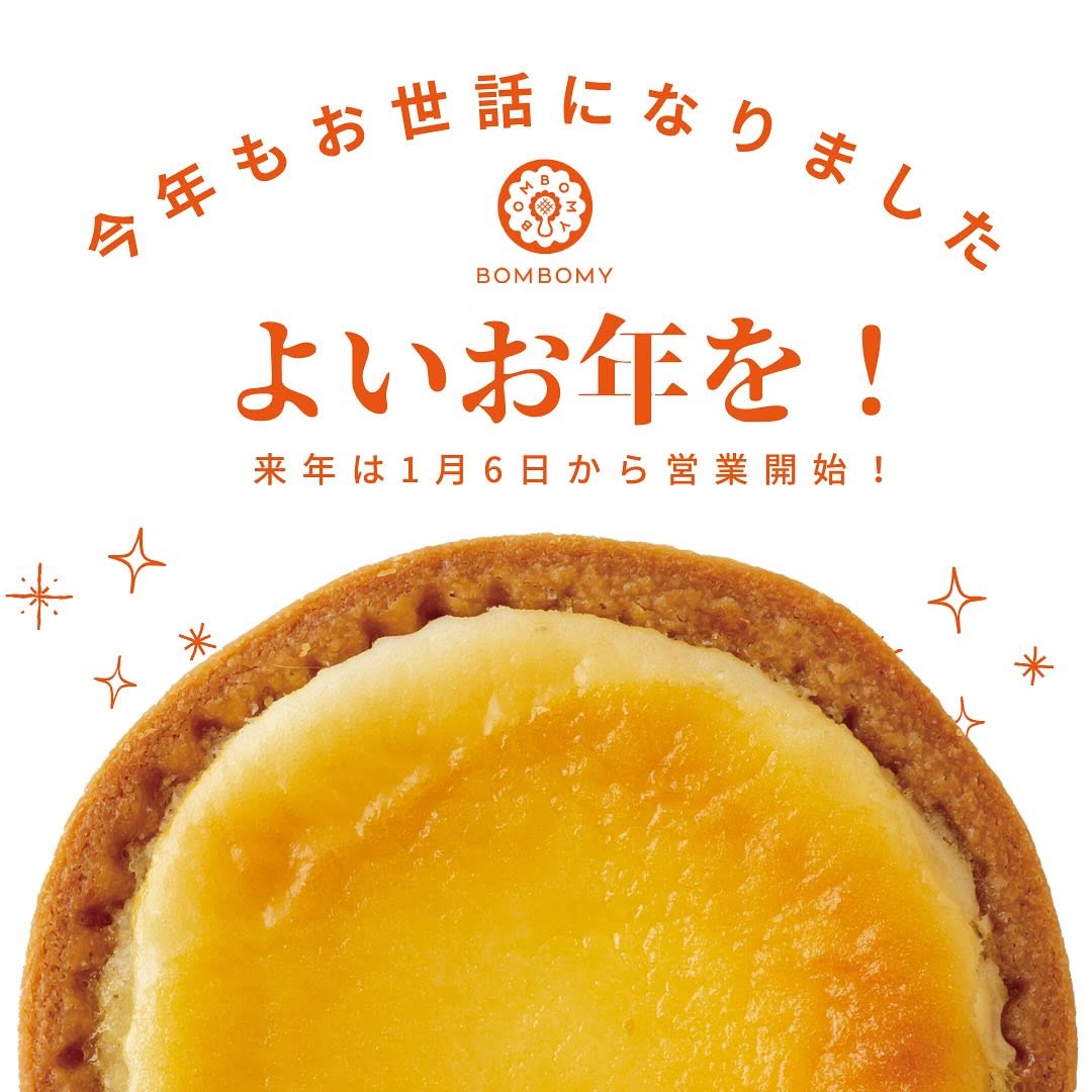 こんにちは、BOMBOMYです🍰 2024年も残すところわず […]